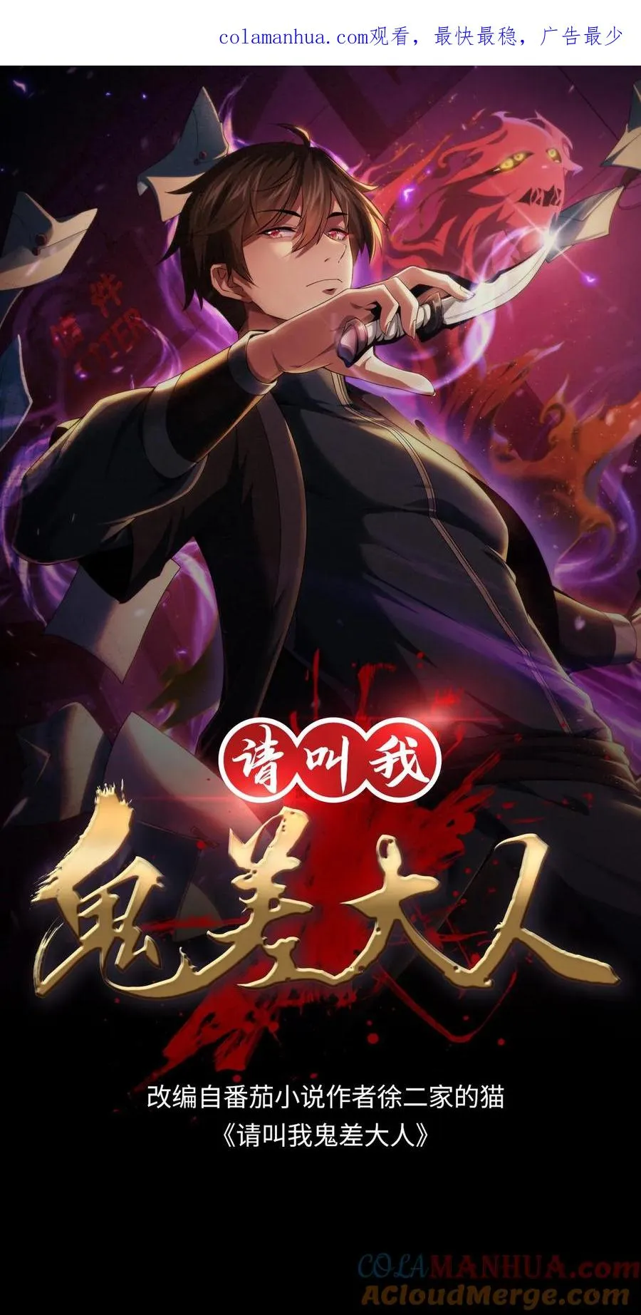 请叫我鬼差大人漫画免费阅读下拉式漫画,第113话 小队重聚1图