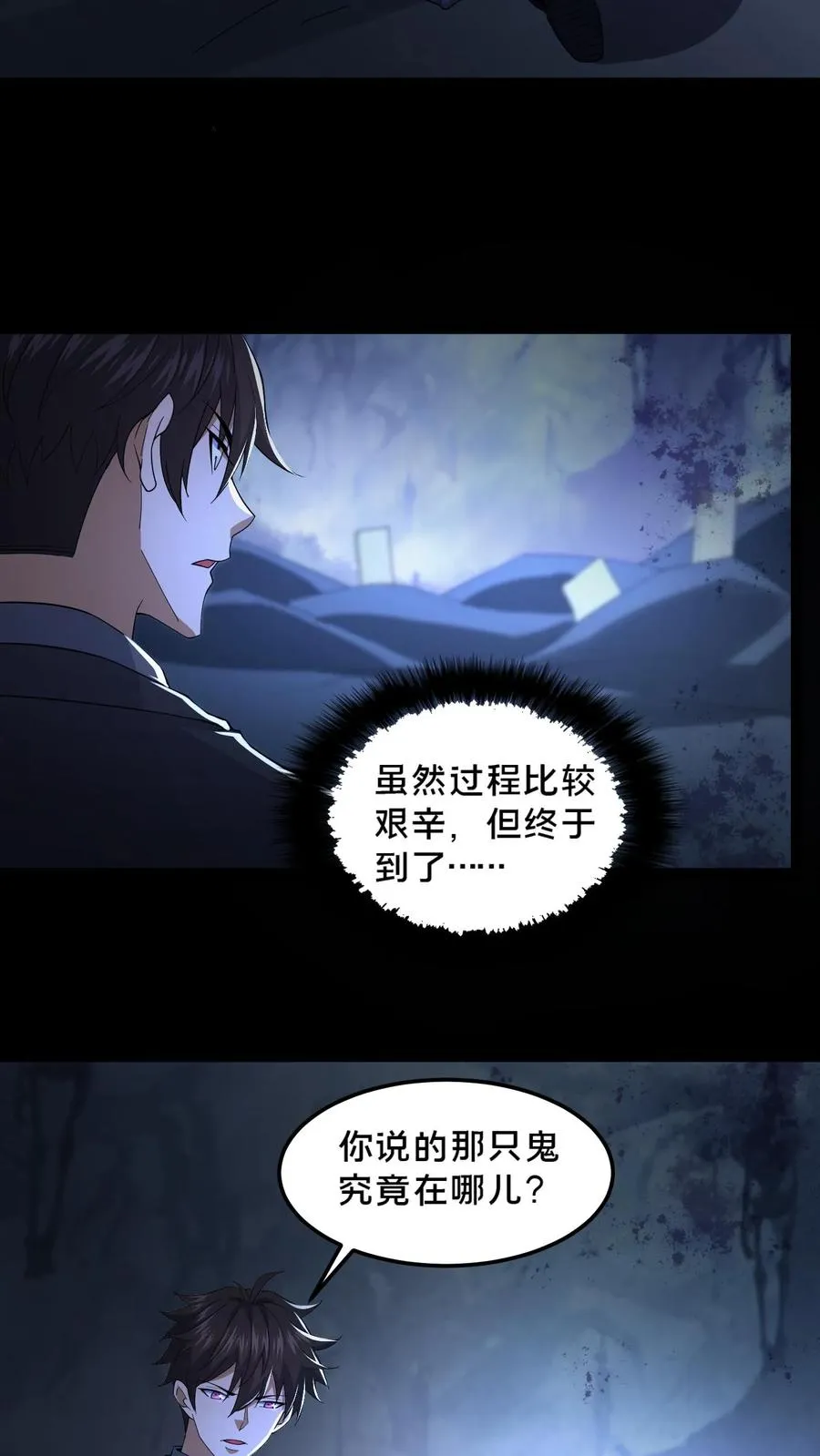 请叫我鬼差大人笔趣阁王烨漫画,第51话 游荡的鬼怪2图