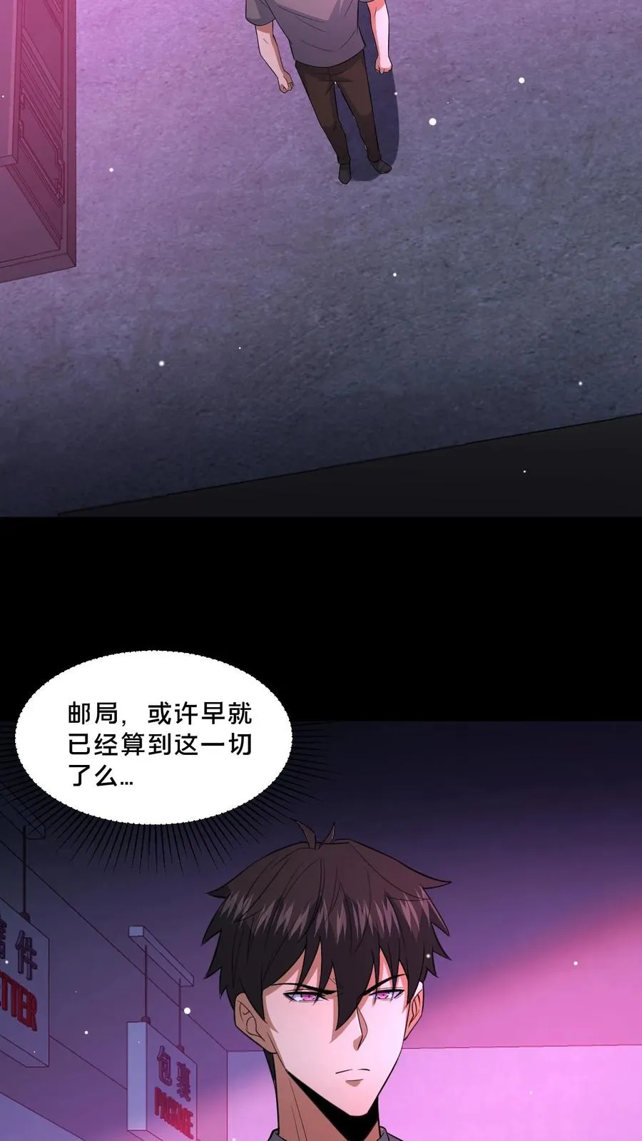 请叫我鬼差大人笔趣阁王烨漫画,第111话 邮局的意志2图