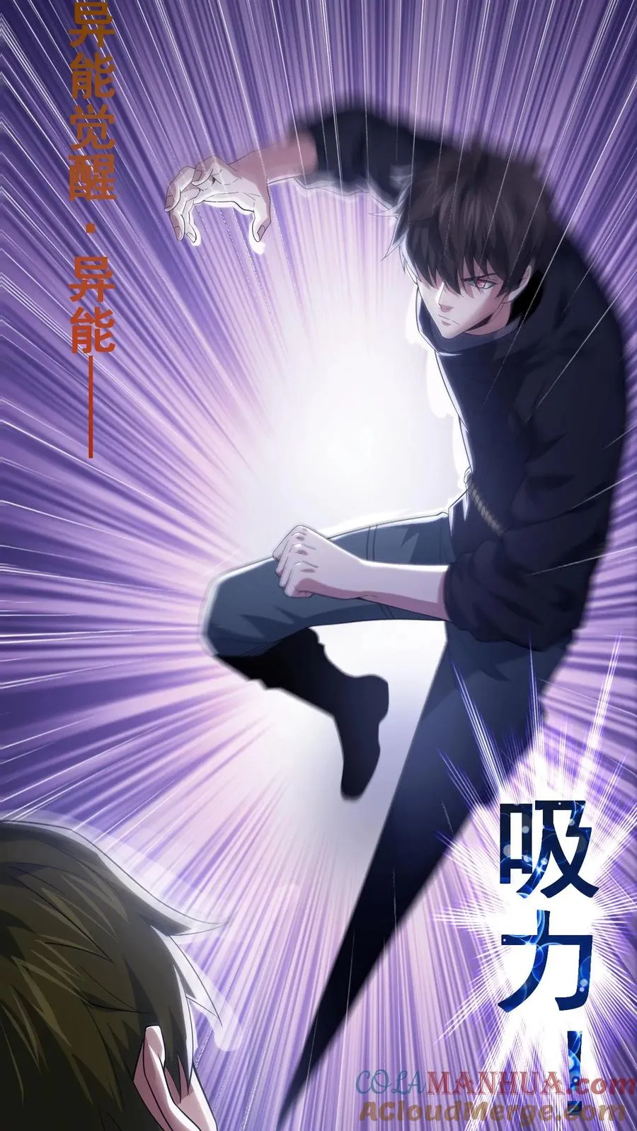 请叫我鬼差大人笔趣阁王烨漫画,第40话 拾荒者的暗算1图