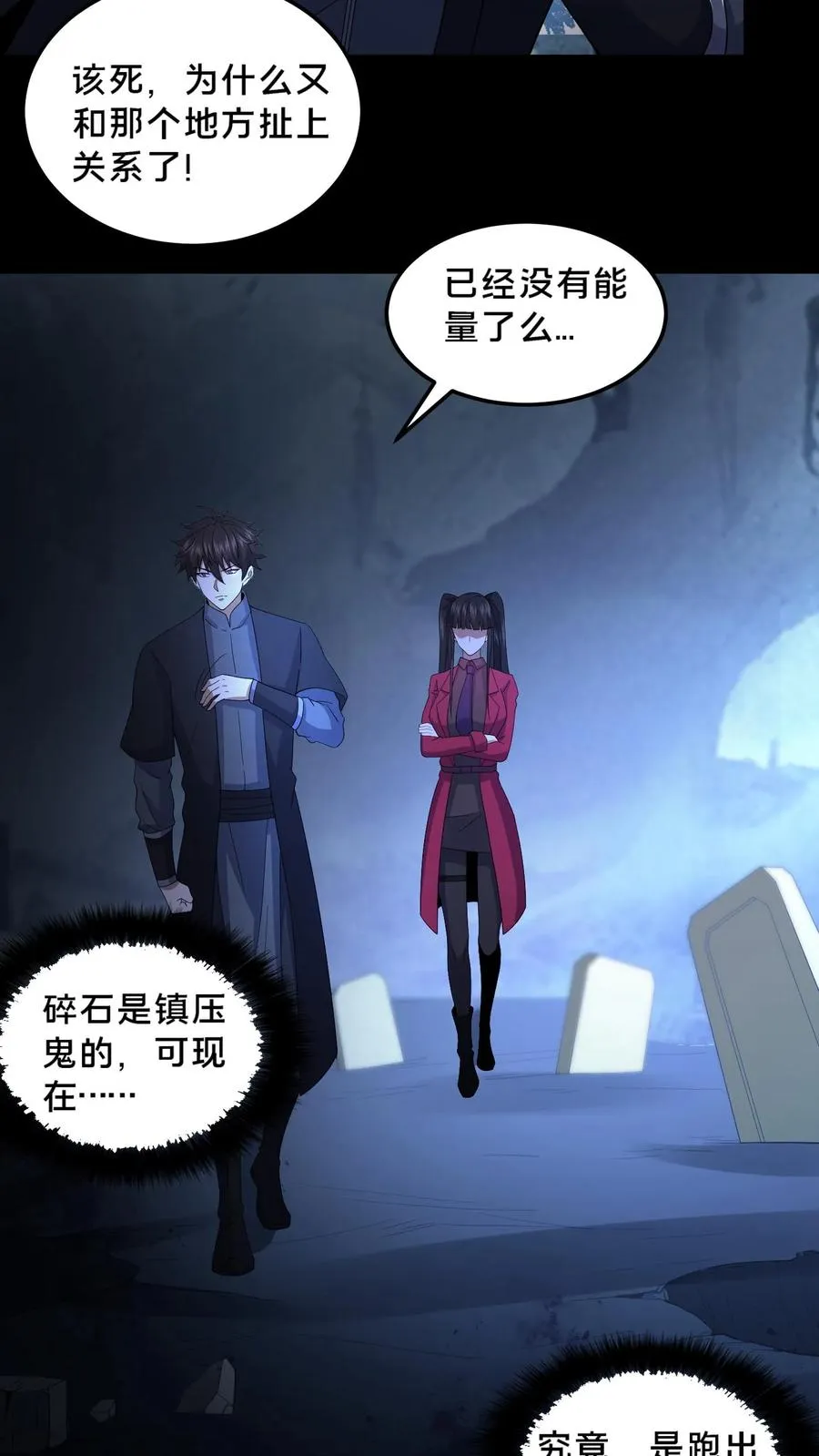 请叫我鬼差大人漫画免费阅读下拉式漫画,第51话 游荡的鬼怪2图