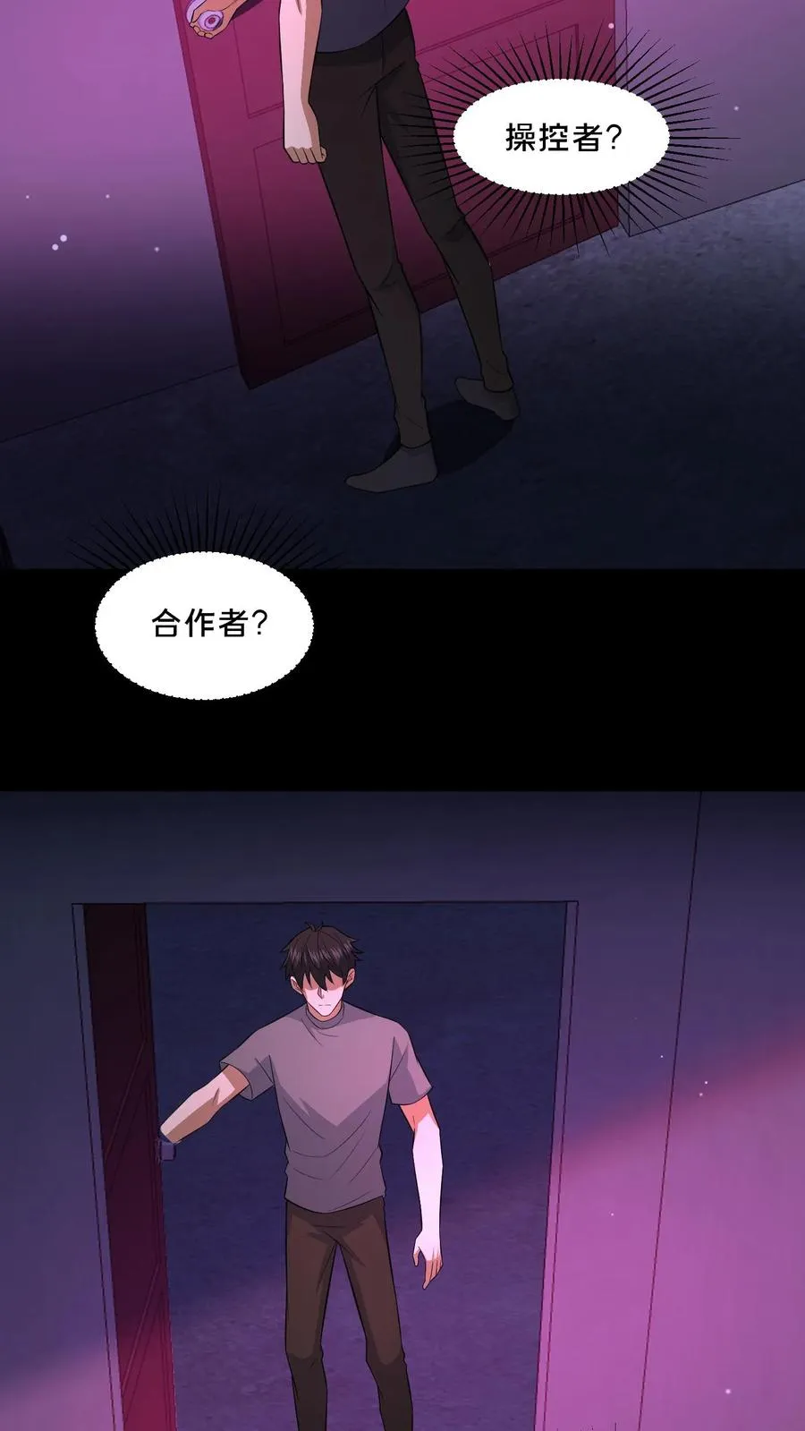 请叫我鬼差大人笔趣阁王烨漫画,第111话 邮局的意志2图