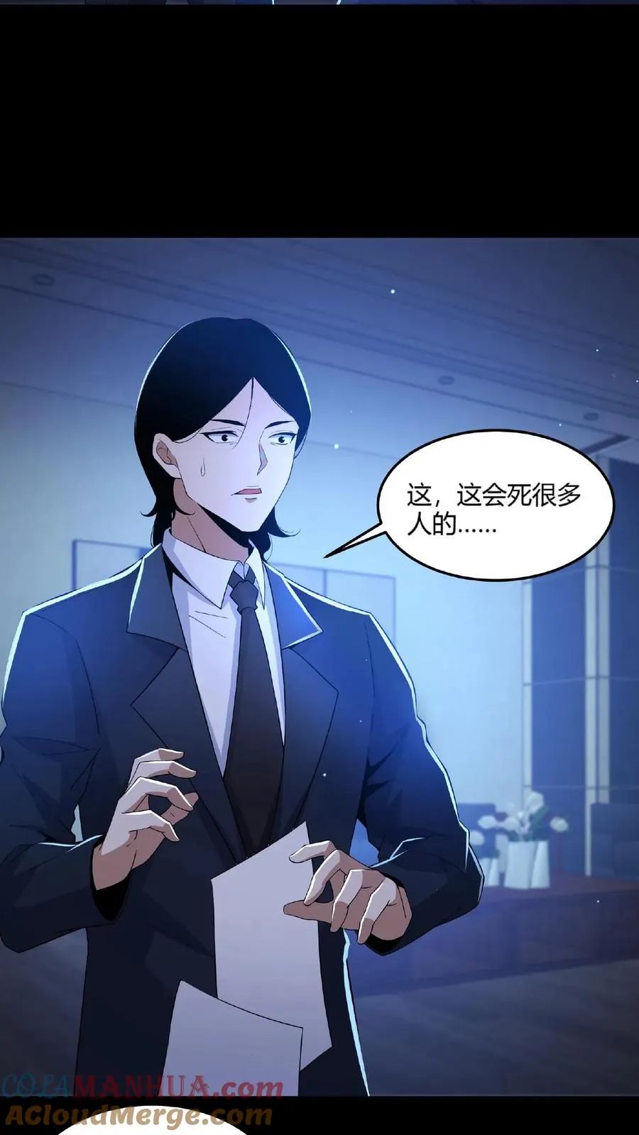 请叫我鬼差大人漫画免费阅读下拉式漫画,第22话 暗流涌动1图