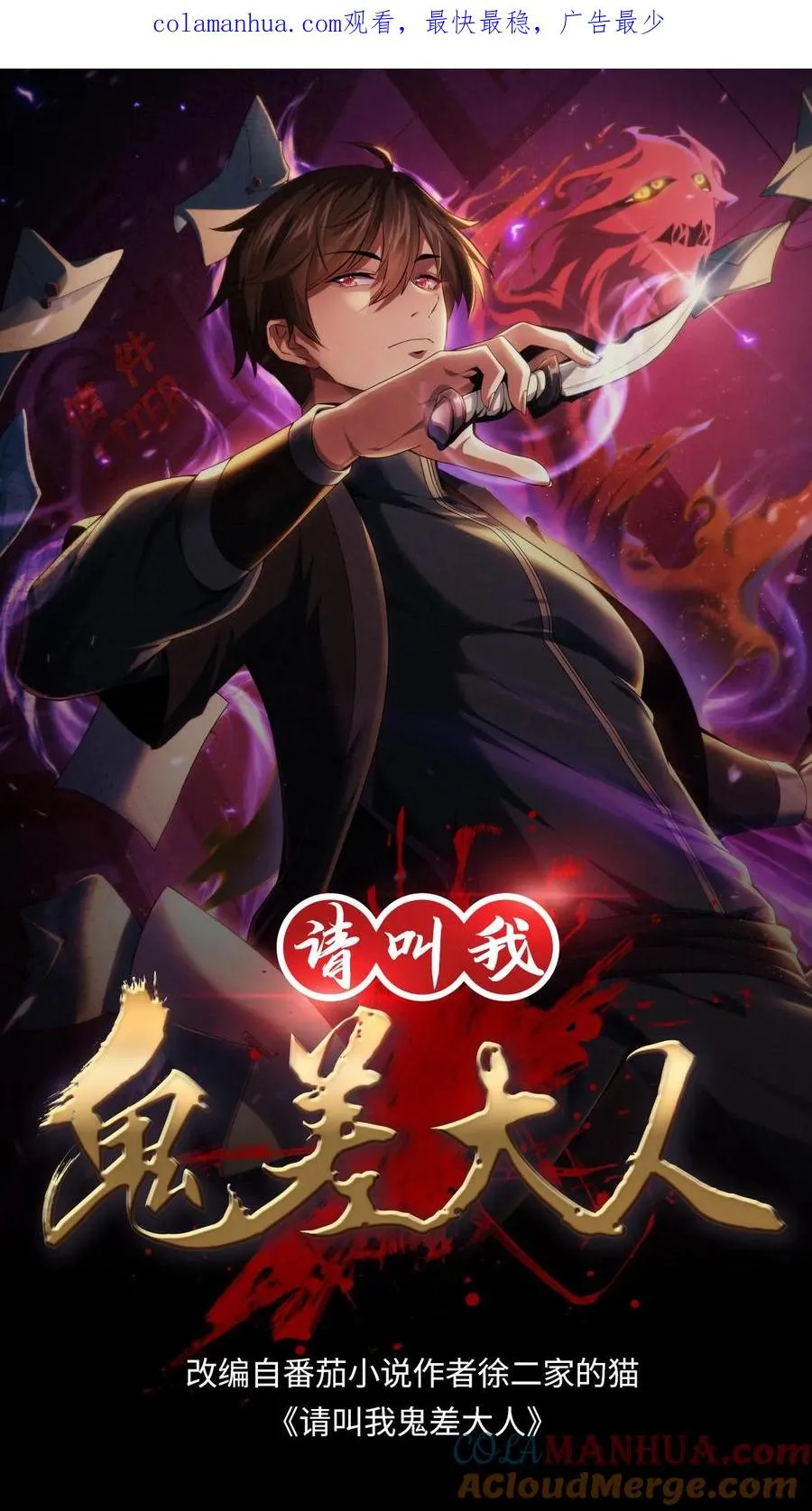 请叫我鬼差大人漫画免费阅读下拉式漫画,第2话 异常出现1图