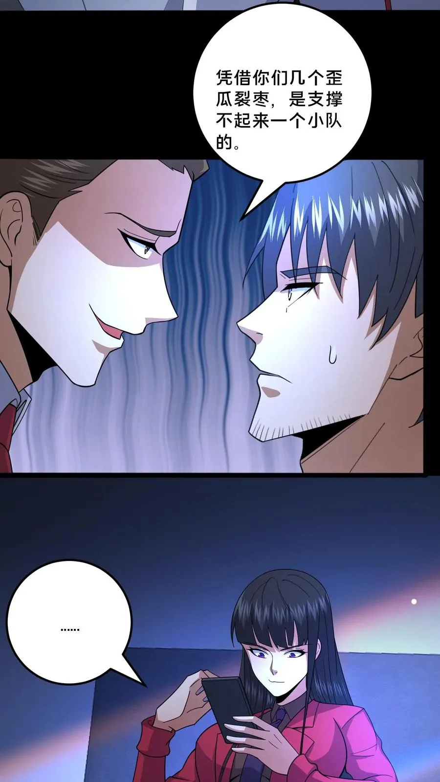 请叫我鬼差大人笔趣阁王烨漫画,第95话 争斗再起2图