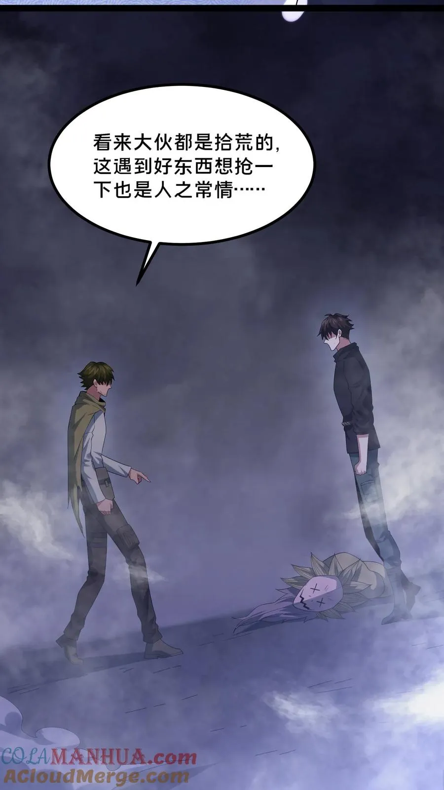 请叫我鬼差大人笔趣阁王烨漫画,第40话 拾荒者的暗算1图