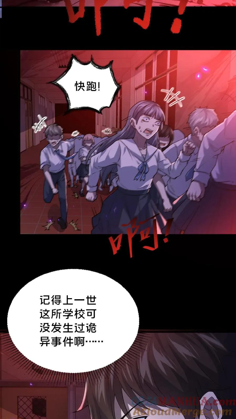 请叫我鬼差大人一口气看完漫画,第1话 恐怖复苏1图