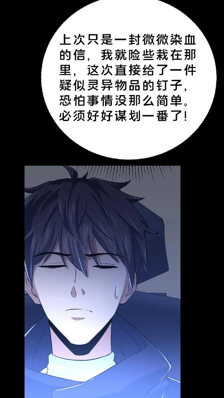 请叫我鬼差大人王烨徐二家的猫漫画,第14话 邮局再现2图