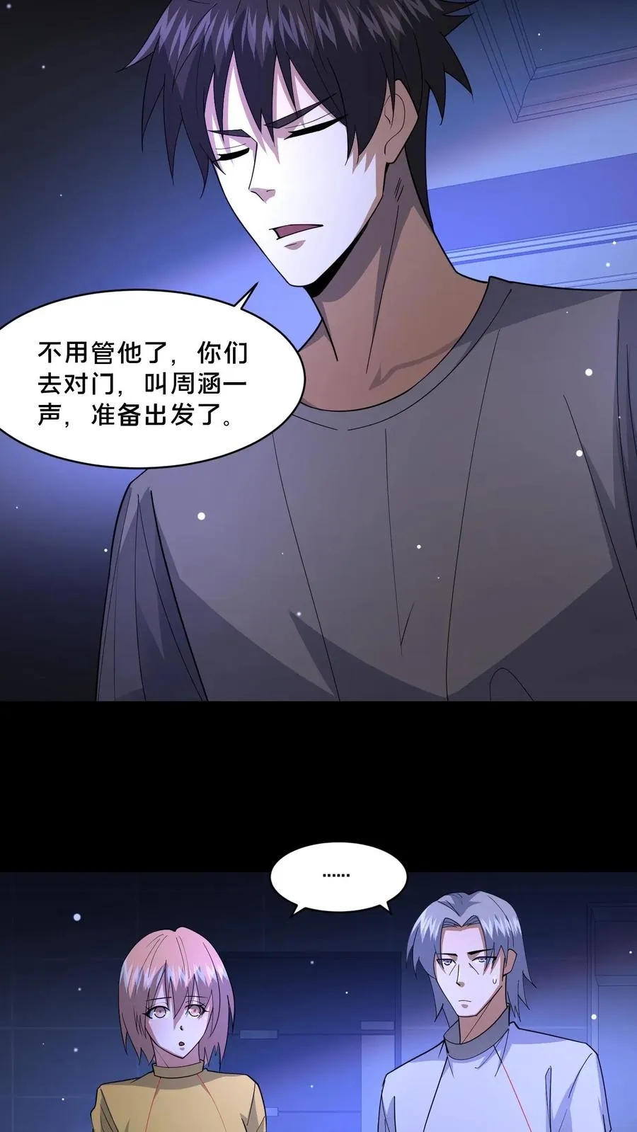 请叫我鬼差大人漫画免费阅读下拉式漫画,第113话 小队重聚2图