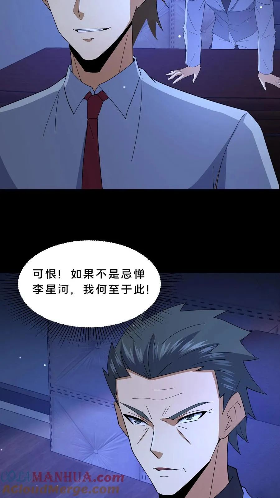 请叫我鬼差大人笔趣阁王烨漫画,第101话 恐怖降临1图