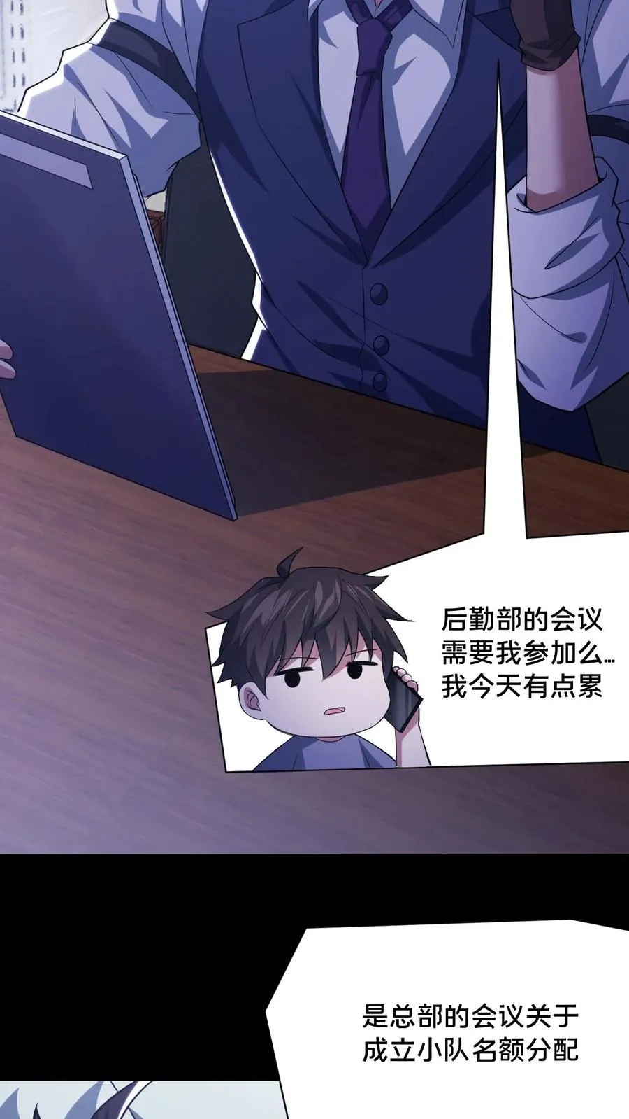 请叫我鬼差大人笔趣阁王烨漫画,第55话 如影随形2图