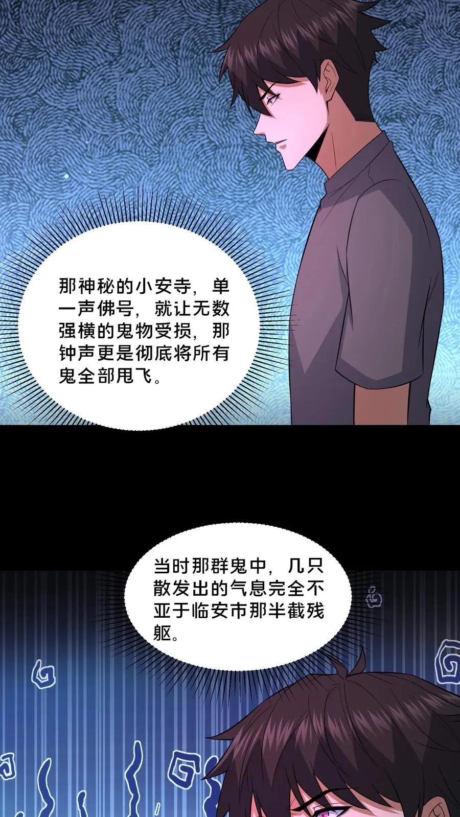 请叫我鬼差大人笔趣阁王烨漫画,第111话 邮局的意志2图