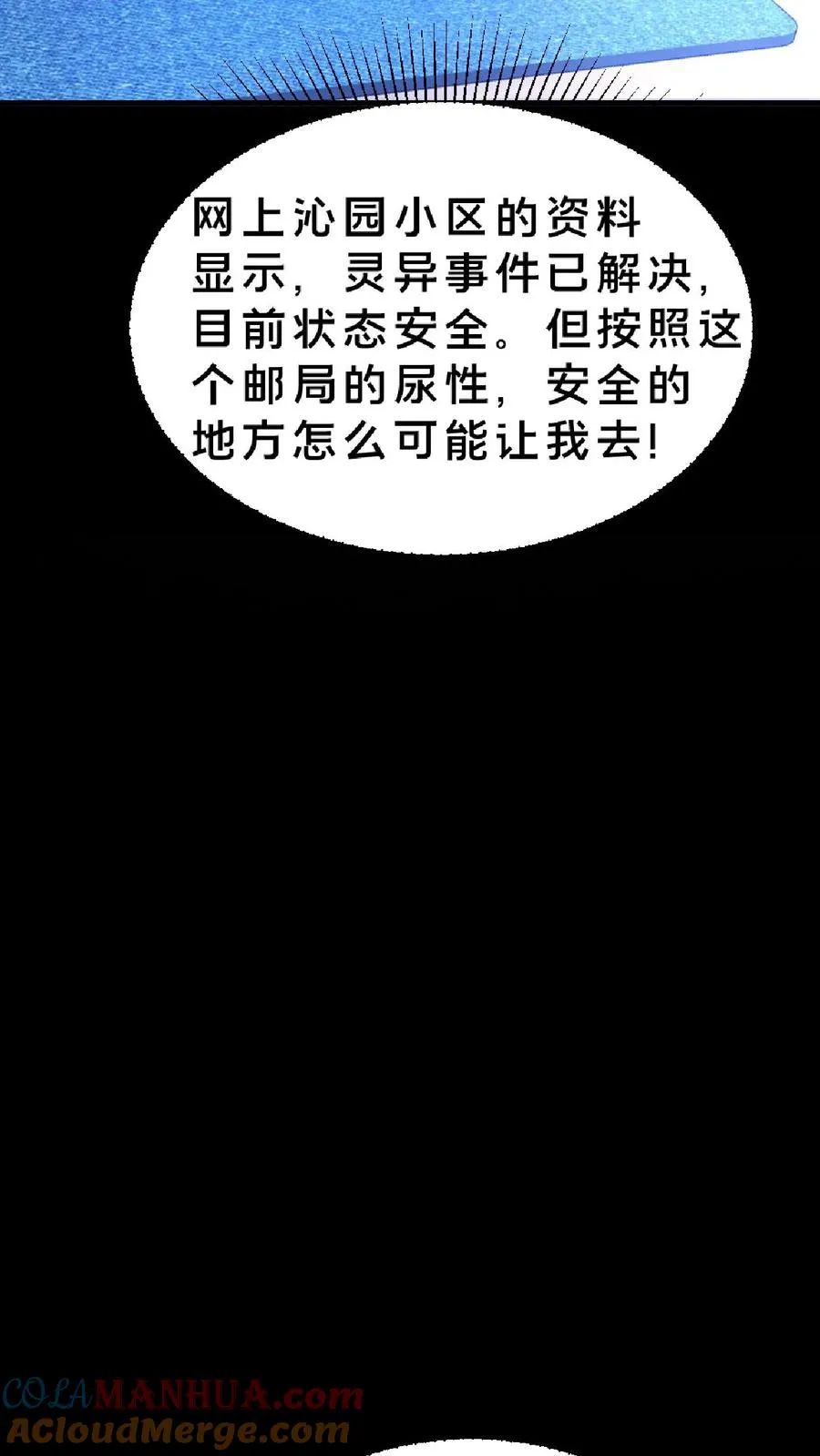 请叫我鬼差大人王烨徐二家的猫漫画,第14话 邮局再现1图