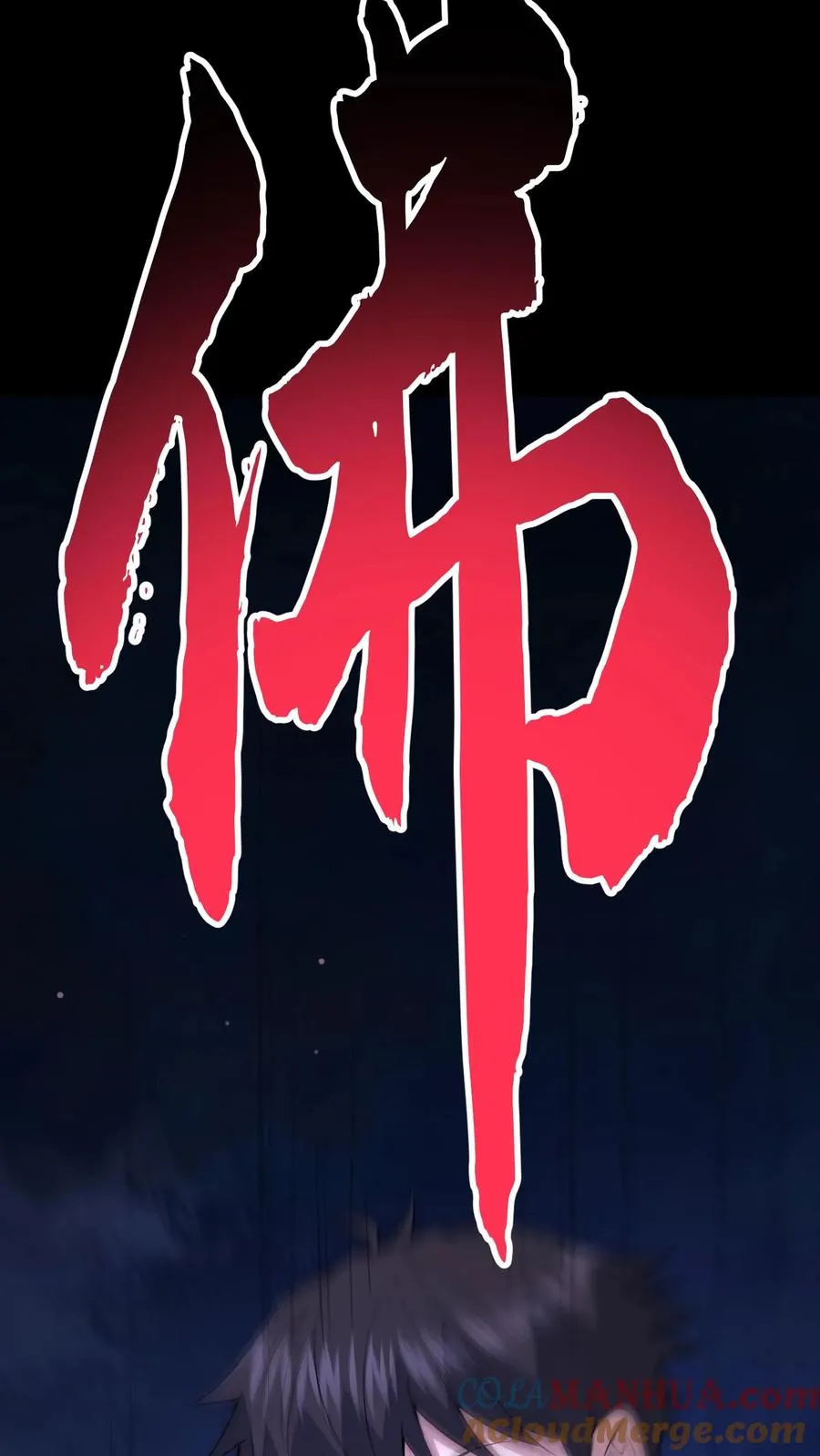 请叫我鬼差大人笔趣阁王烨漫画,第102话 棺材和鬼童1图