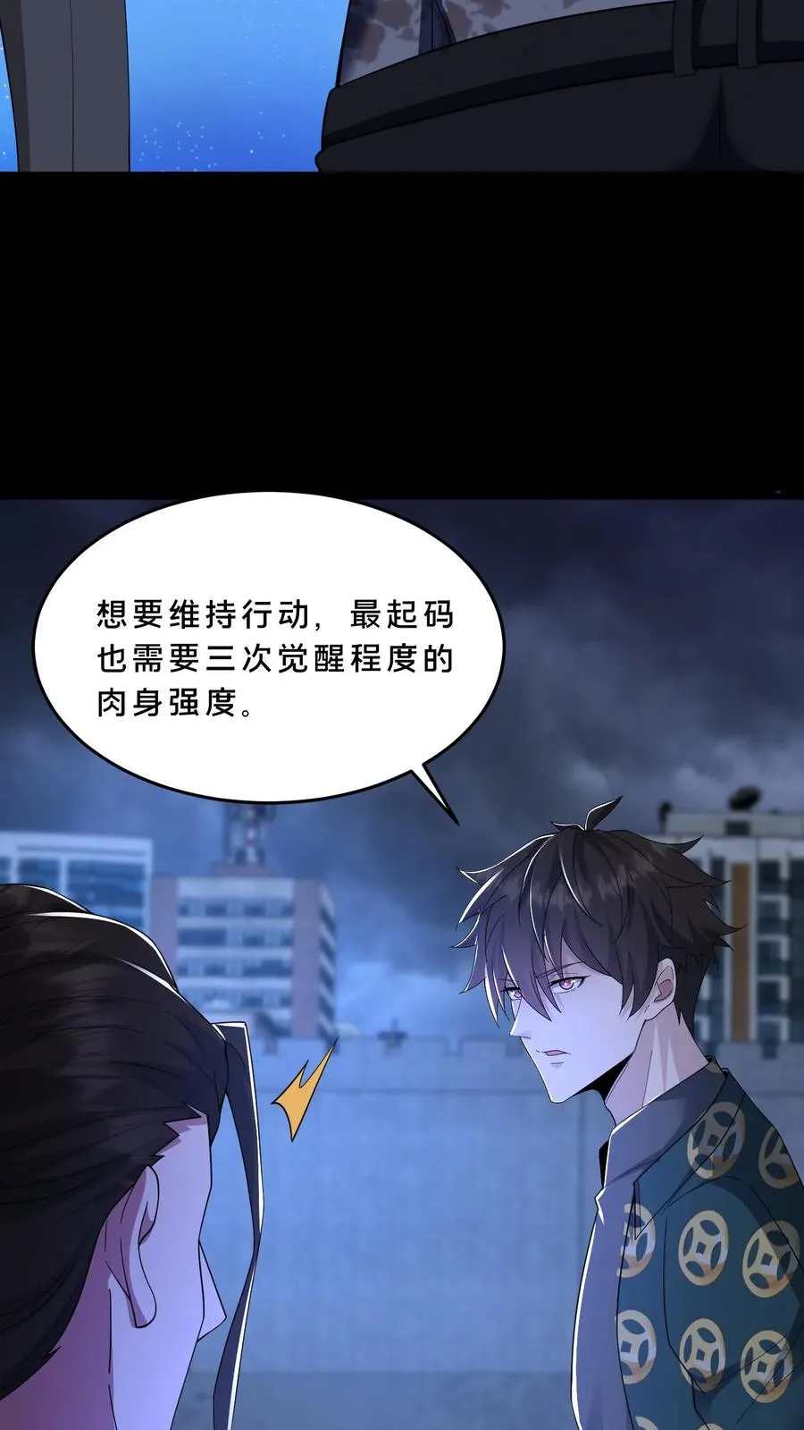 请叫我鬼差大人笔趣阁王烨漫画,第93话 小队的危机2图