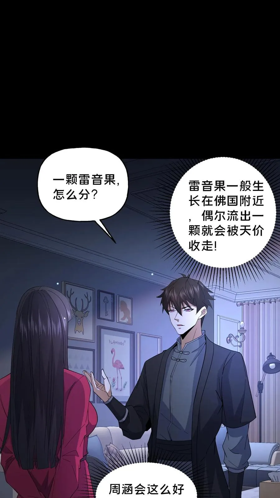 请叫我鬼差大人漫画免费阅读下拉式漫画,第50话 失踪的尸体2图