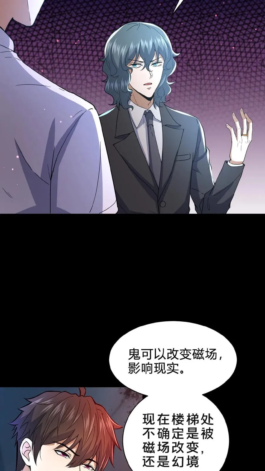请叫我鬼差大人一口气看完漫画,第2话 异常出现2图