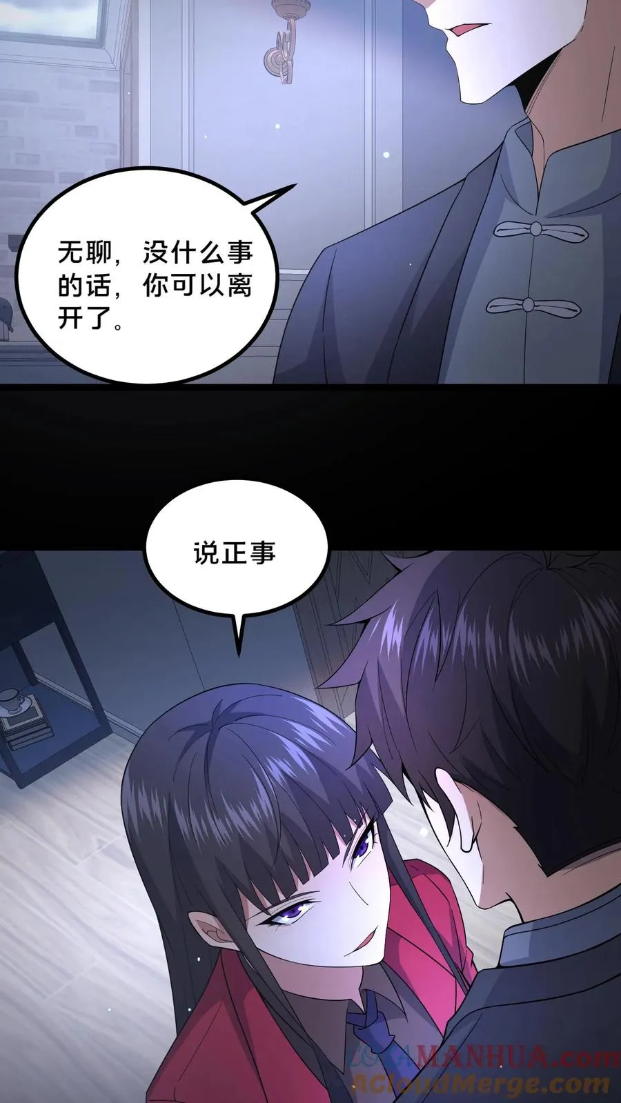 请叫我鬼差大人漫画免费阅读下拉式漫画,第49话 周涵的邀请1图
