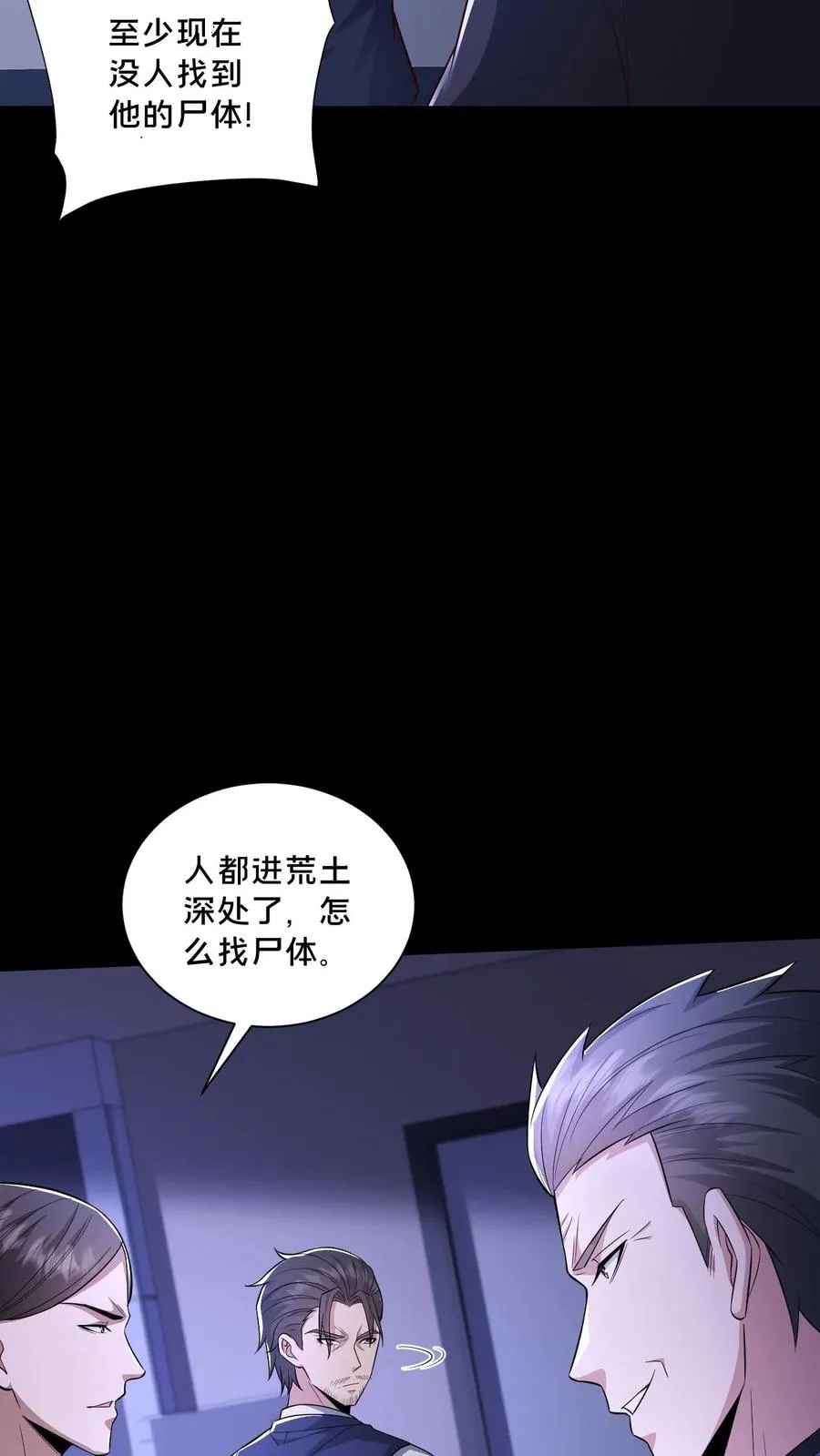 请叫我鬼差大人漫画免费阅读下拉式漫画,第107话 威胁2图
