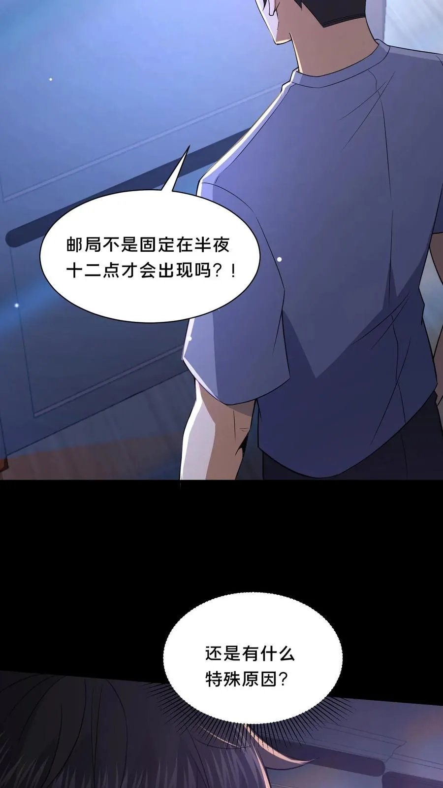 请叫我鬼差大人笔趣阁王烨漫画,第67话 扑朔迷离2图