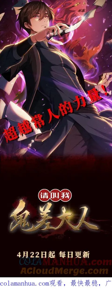 请叫我鬼差大人笔趣阁王烨漫画,4月22日正式上线！2图
