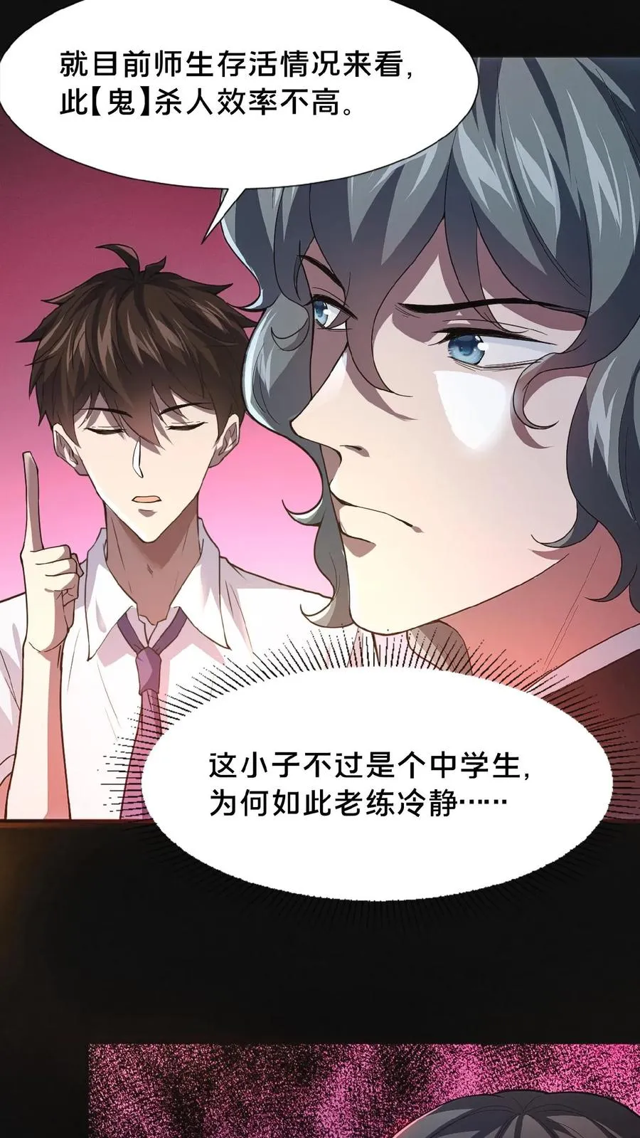 请叫我鬼差大人一口气看完漫画,第1话 恐怖复苏2图