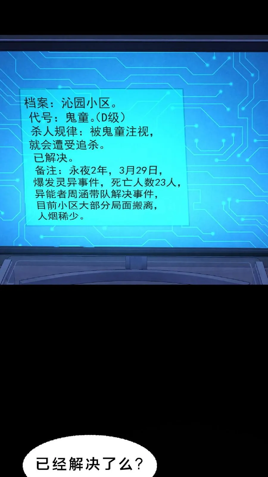 请叫我鬼差大人漫画免费阅读下拉式漫画,第14话 邮局再现2图