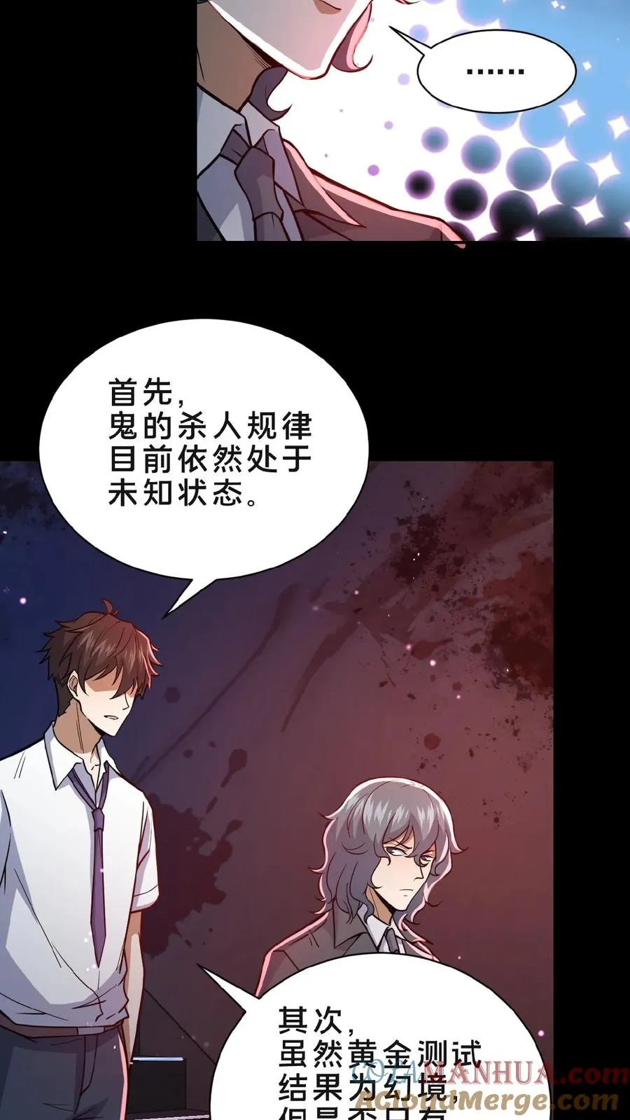 请叫我鬼差大人一口气看完漫画,第2话 异常出现1图