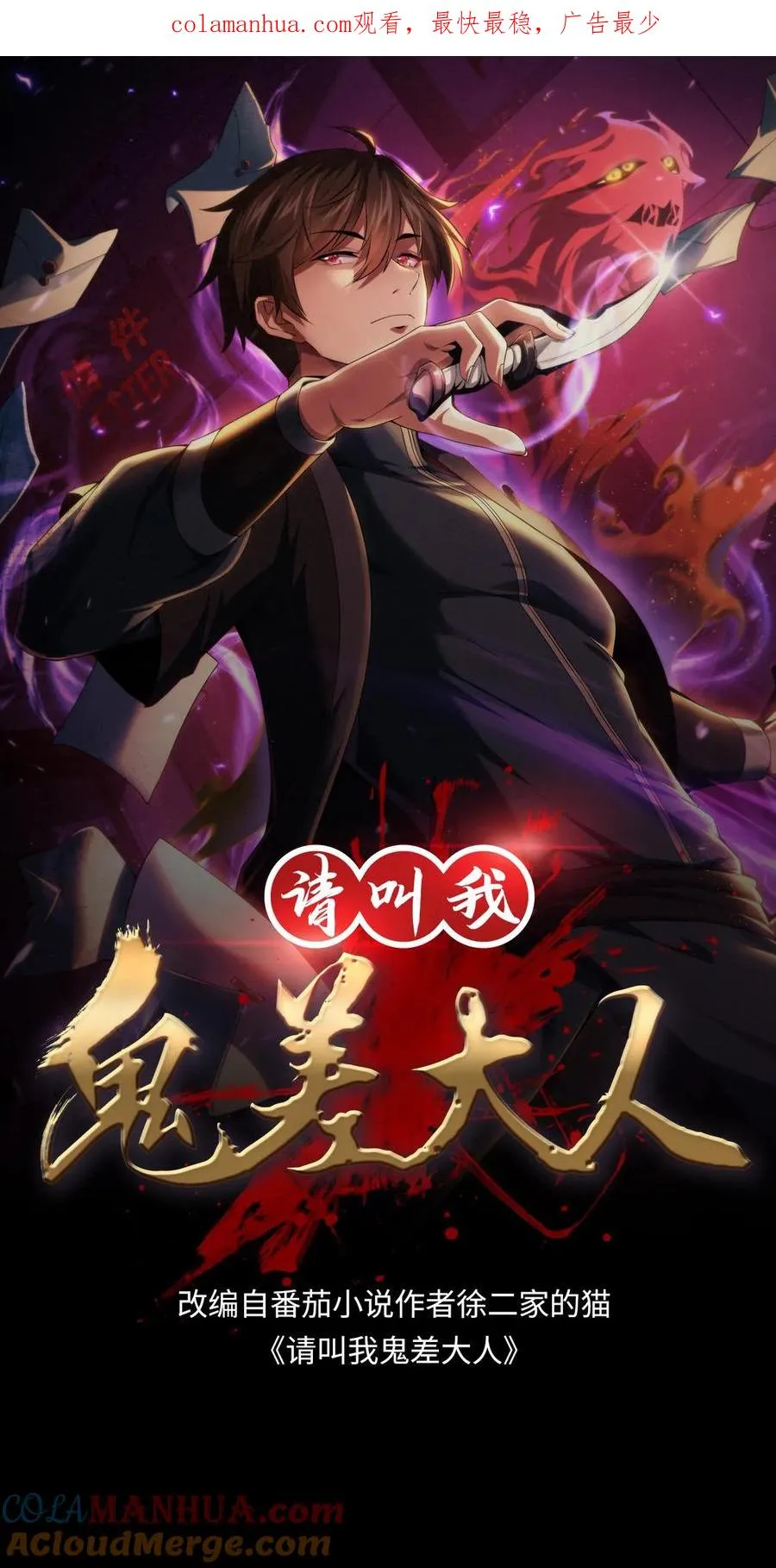 请叫我鬼差大人笔趣阁王烨漫画,第51话 游荡的鬼怪1图