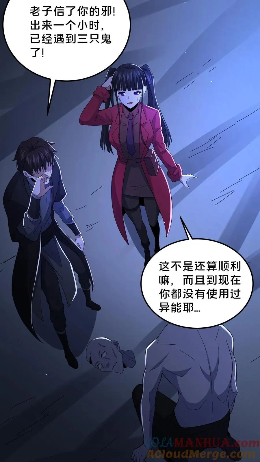 请叫我鬼差大人笔趣阁王烨漫画,第51话 游荡的鬼怪1图