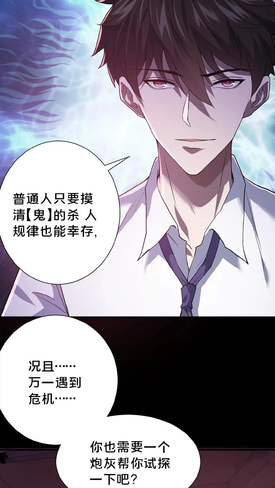 请叫我鬼差大人一口气看完漫画,第1话 恐怖复苏2图