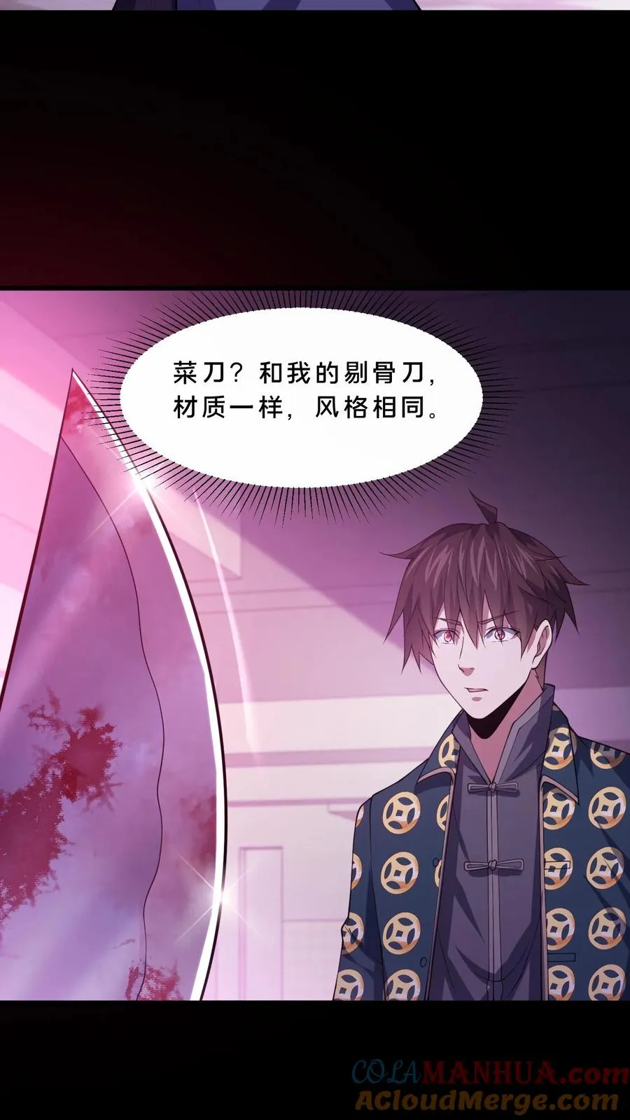 请叫我鬼差大人笔趣阁王烨漫画,第83话 跟我吃香喝辣！1图