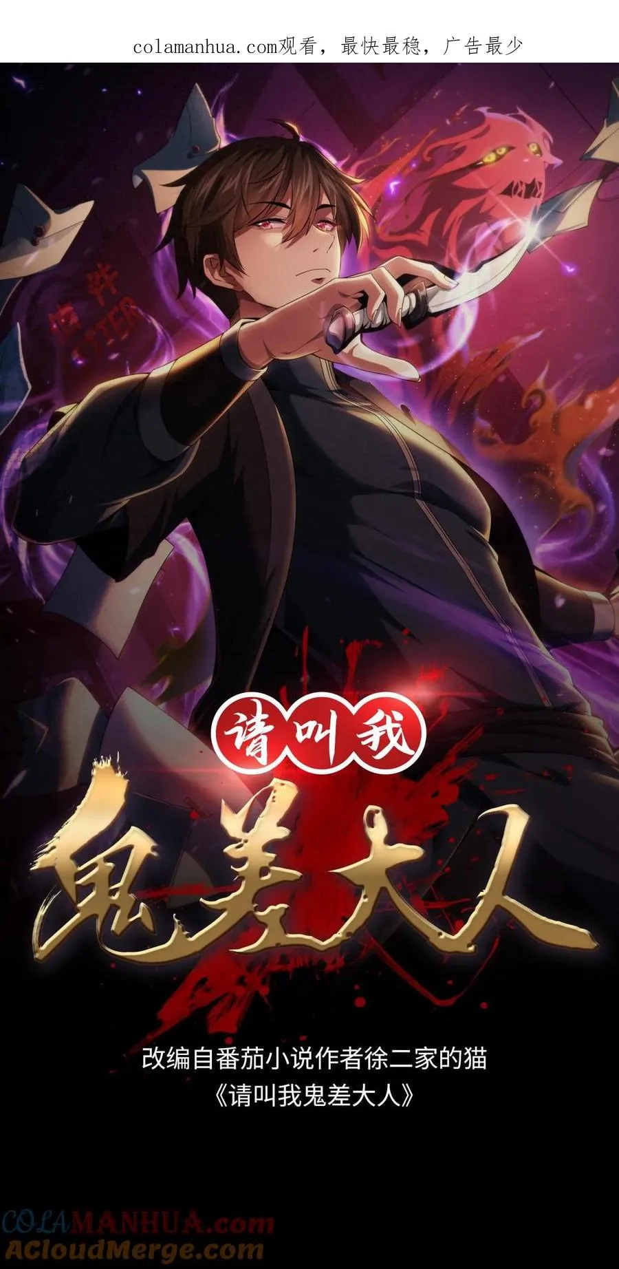 请叫我鬼差大人笔趣阁王烨漫画,第93话 小队的危机1图