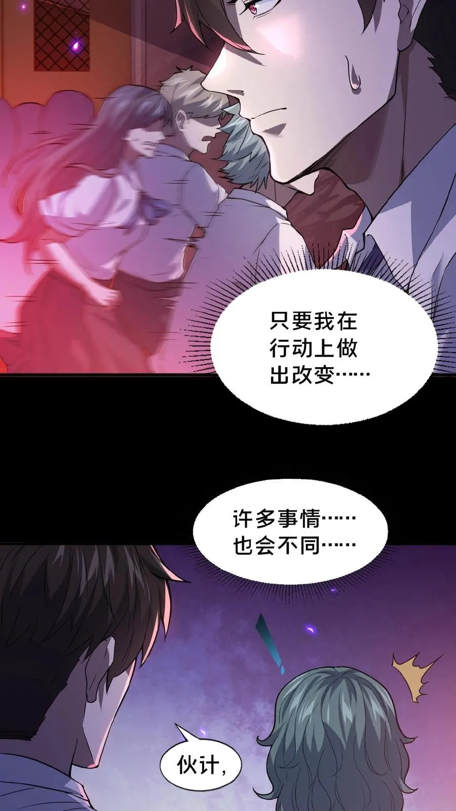 请叫我鬼差大人一口气看完漫画,第1话 恐怖复苏2图