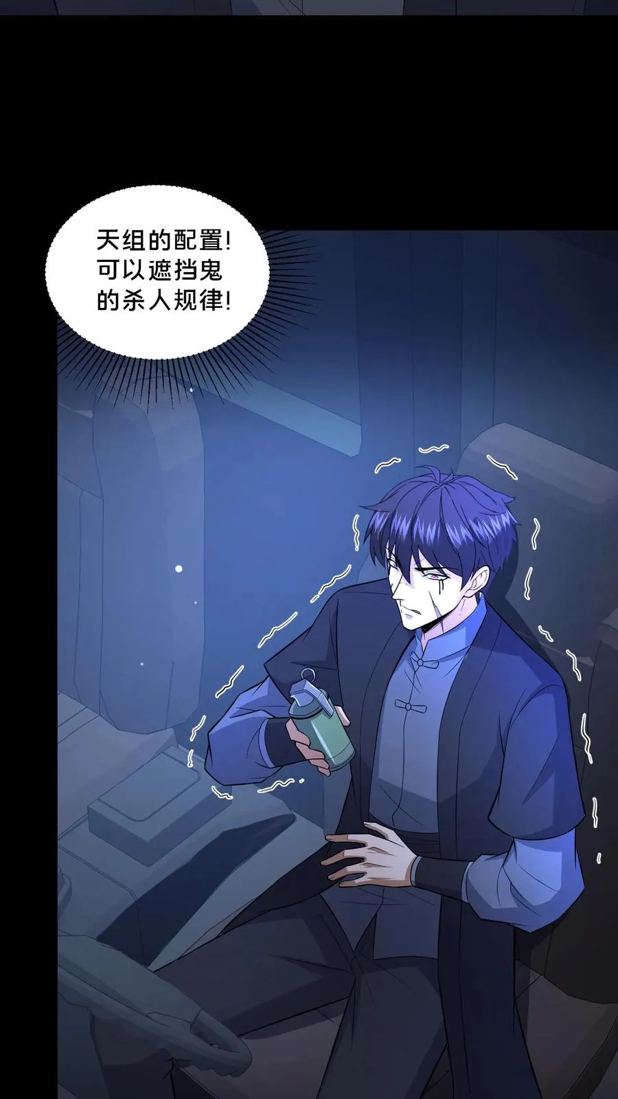 请叫我鬼差大人漫画免费阅读下拉式漫画,第106话 归途2图