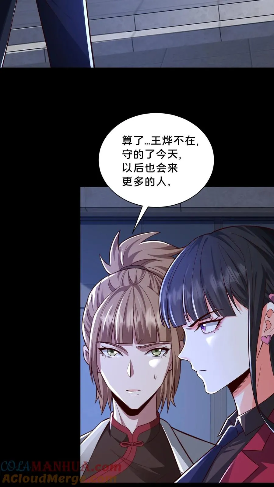 请叫我鬼差大人漫画免费阅读下拉式漫画,第107话 威胁1图