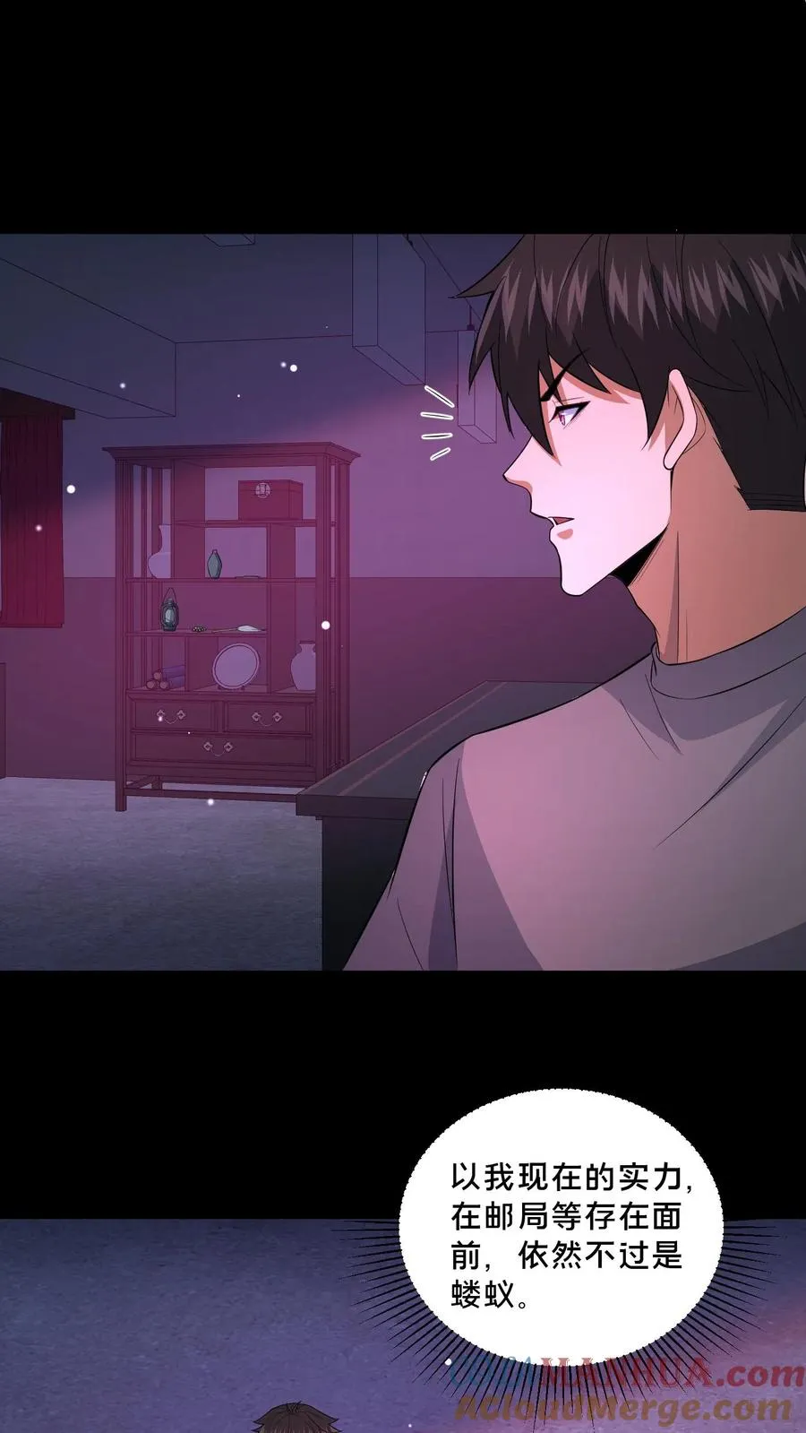 请叫我鬼差大人笔趣阁王烨漫画,第111话 邮局的意志1图