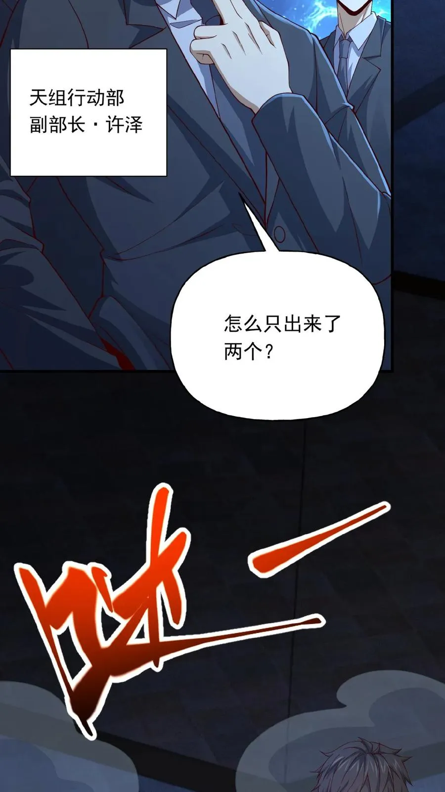 请叫我鬼差大人漫画免费阅读下拉式漫画,第29话 部长召见2图