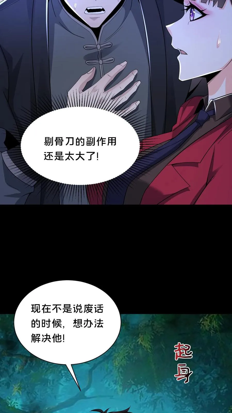 请叫我鬼差大人王烨徐二家的猫漫画,第53话 死里逃生2图