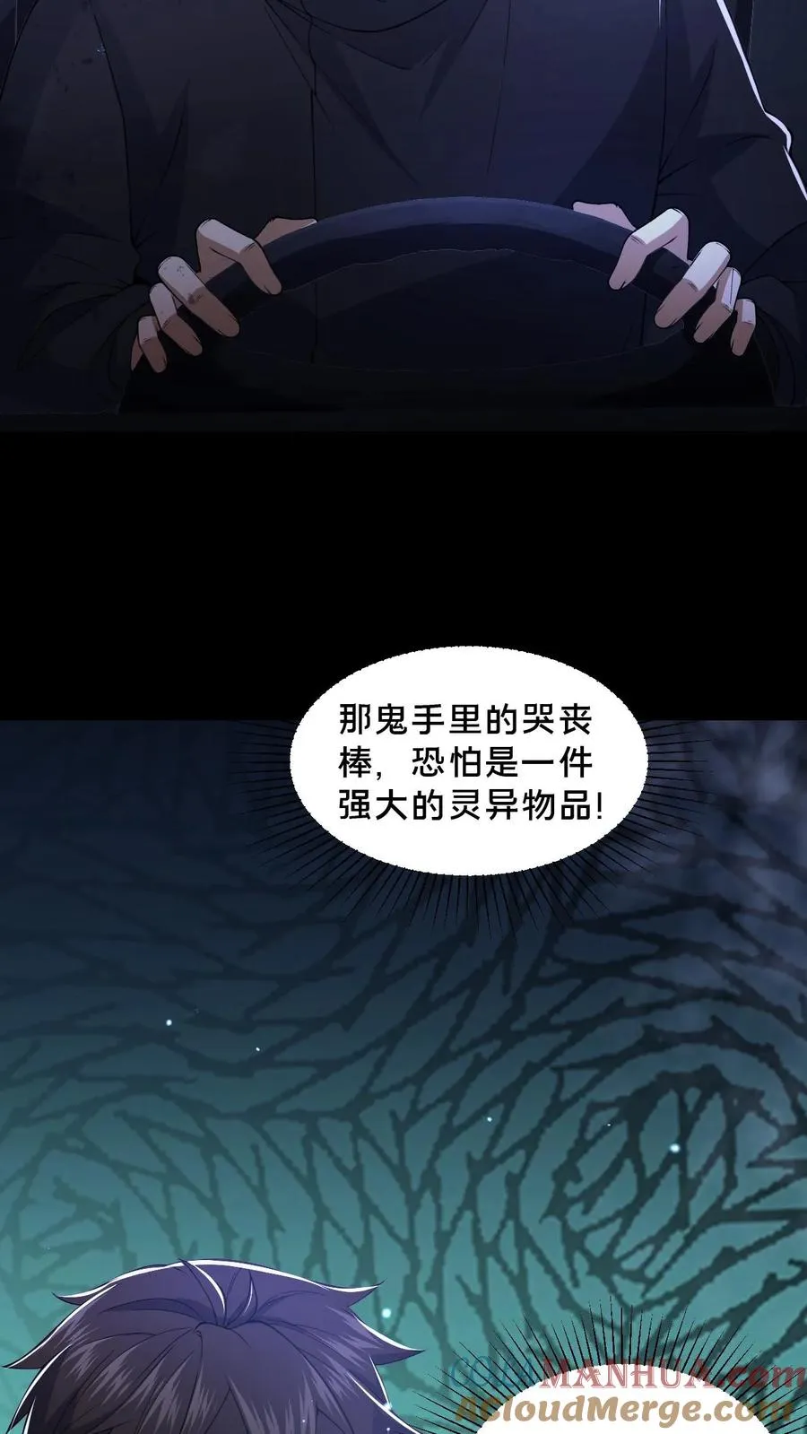 请叫我鬼差大人小说漫画,第38话 恐怖的诅咒1图