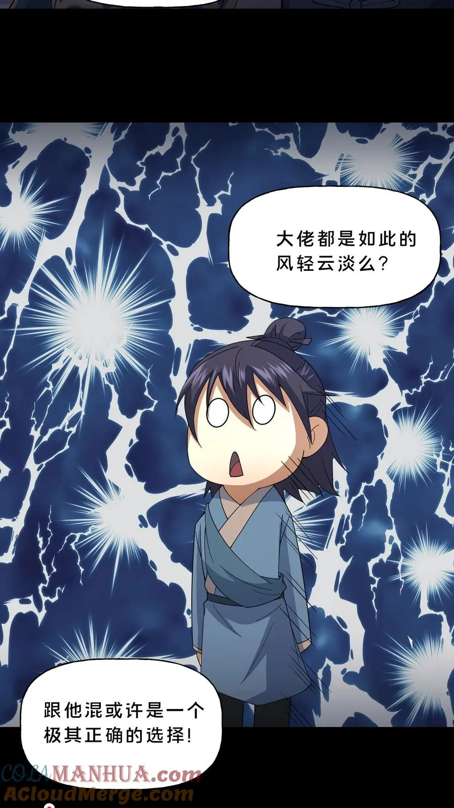 请叫我鬼差大人漫画免费阅读下拉式漫画,第84话 黄雀在后1图