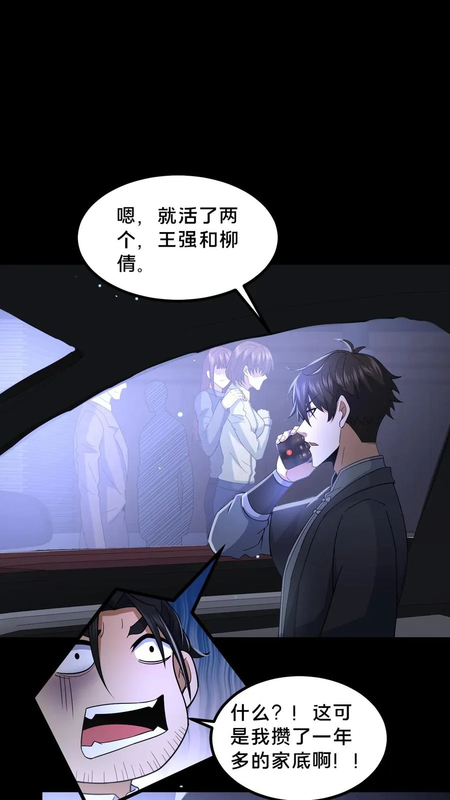 请叫我鬼差大人漫画免费阅读下拉式漫画,第49话 周涵的邀请2图