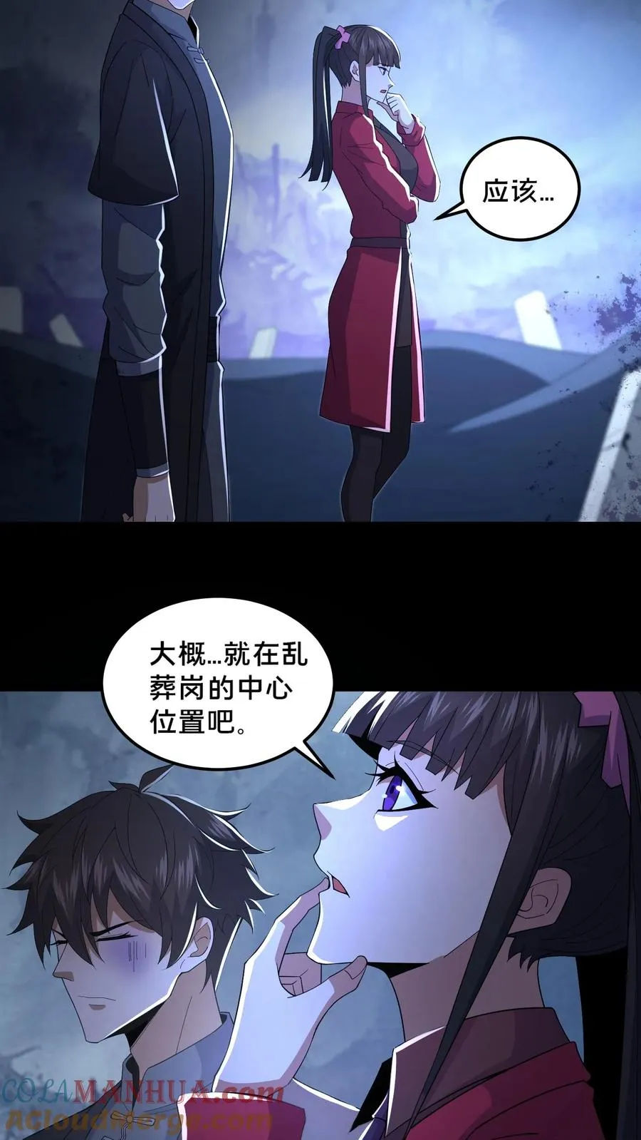 请叫我鬼差大人笔趣阁王烨漫画,第51话 游荡的鬼怪1图