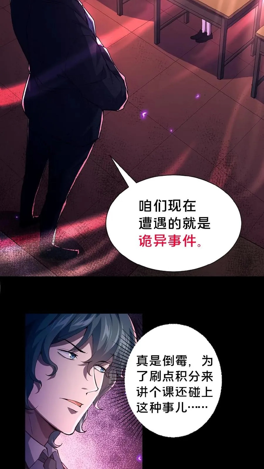 请叫我鬼差大人笔趣阁王烨漫画,第1话 恐怖复苏2图