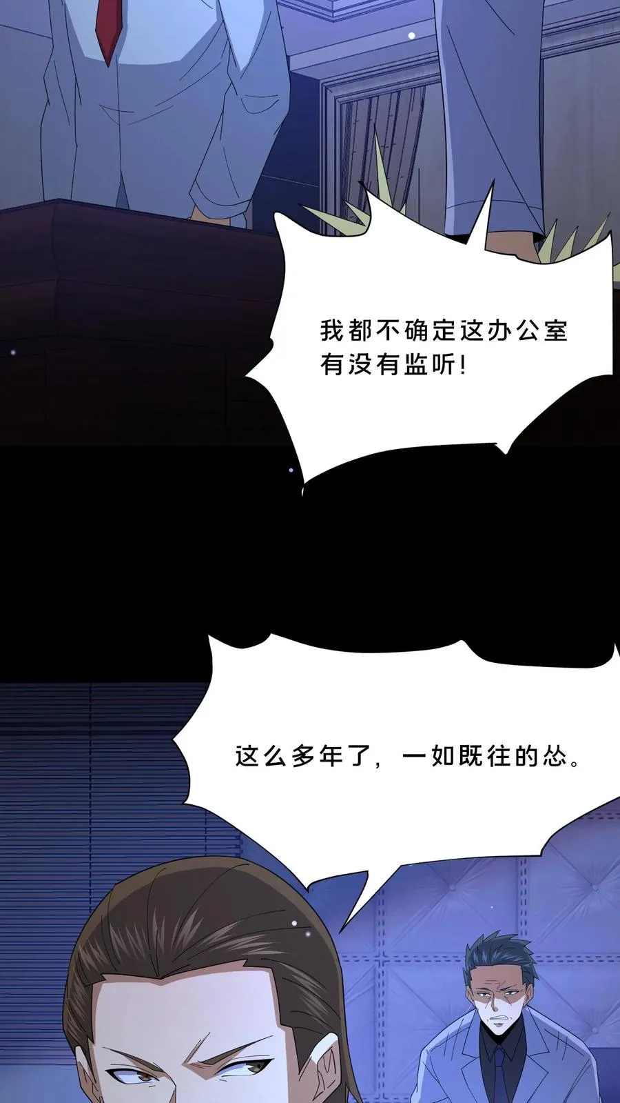 请叫我鬼差大人笔趣阁王烨漫画,第101话 恐怖降临2图
