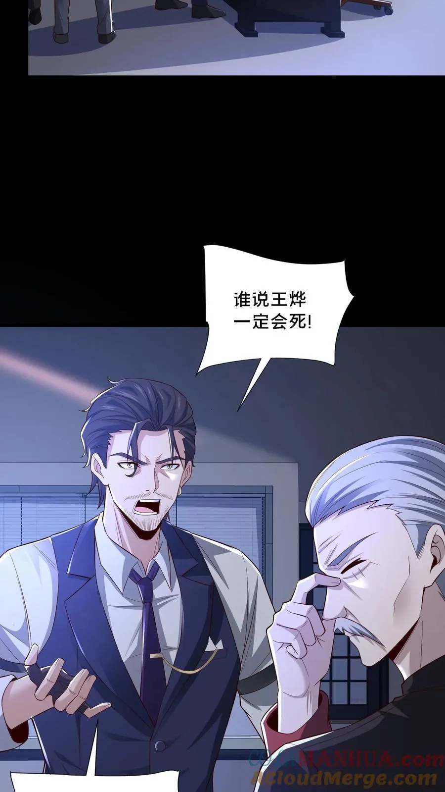请叫我鬼差大人漫画免费阅读下拉式漫画,第107话 威胁1图