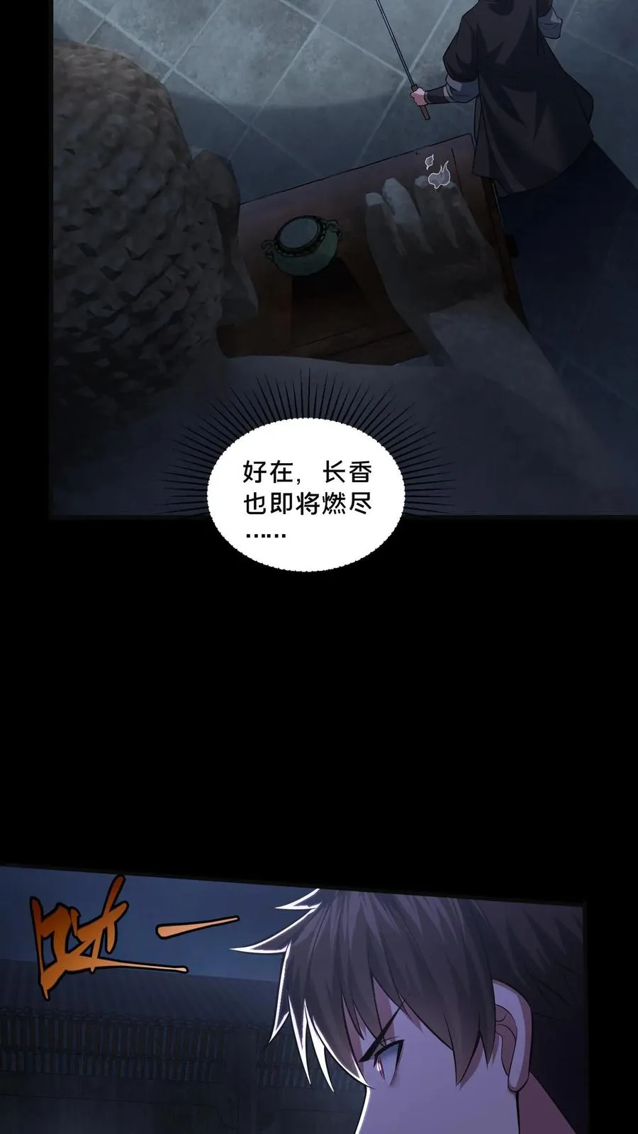 请叫我鬼差大人漫画免费阅读下拉式漫画,第104话 蜡烛2图