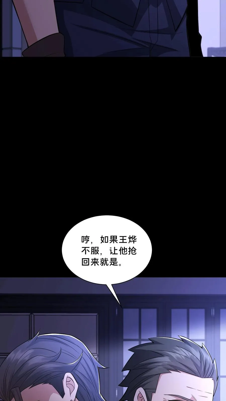 请叫我鬼差大人漫画免费阅读下拉式漫画,第107话 威胁2图