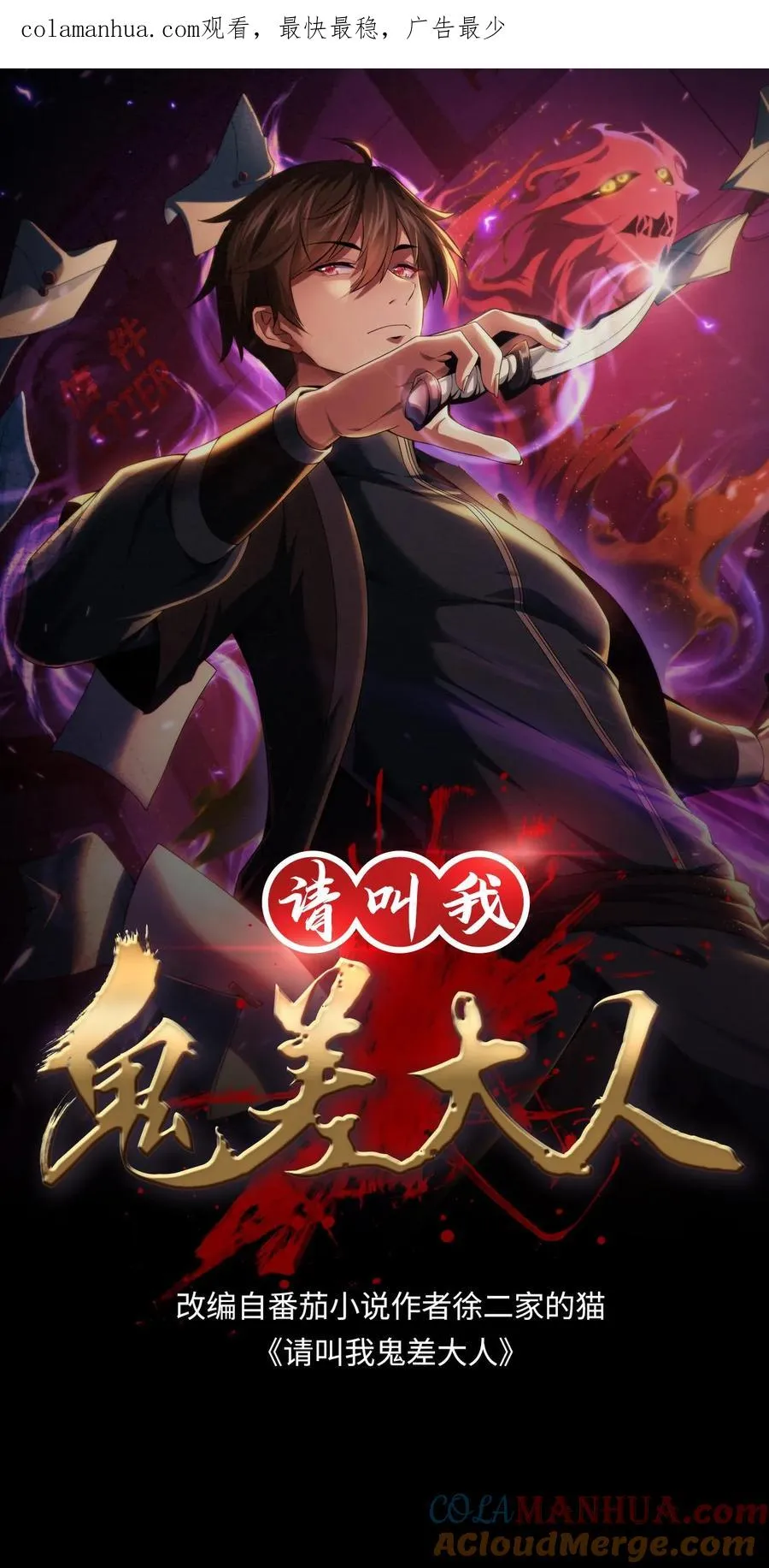 请叫我鬼差大人笔趣阁王烨漫画,第67话 扑朔迷离1图