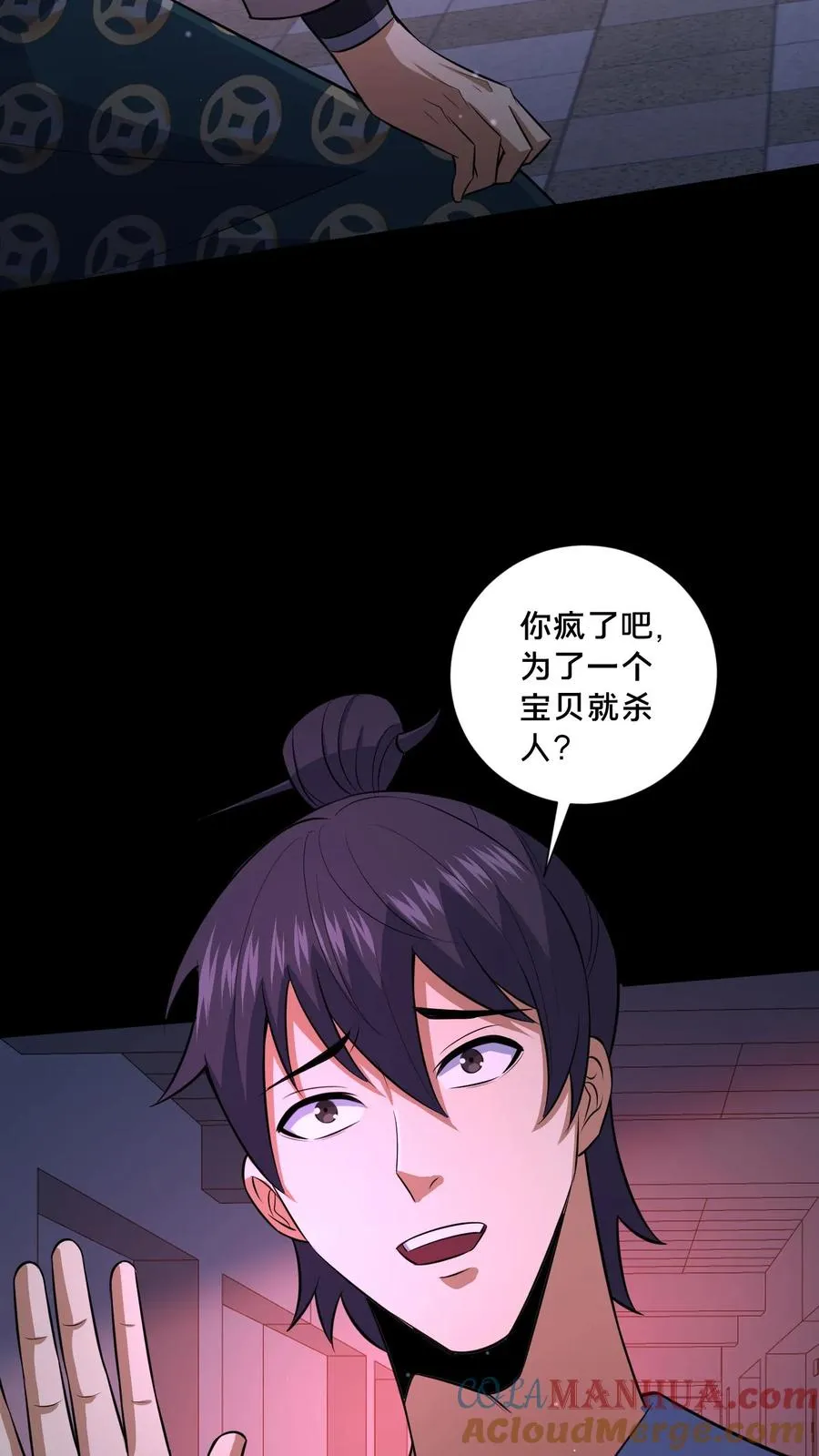 请叫我鬼差大人漫画免费阅读下拉式漫画,第82话 道城的愣头青1图